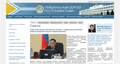 Desktop Screenshot of gov.tuva.ru