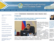 Tablet Screenshot of gov.tuva.ru